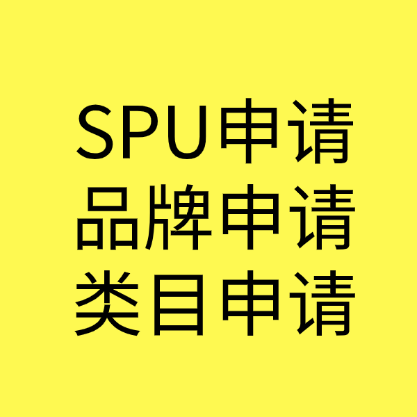 大悟SPU品牌申请